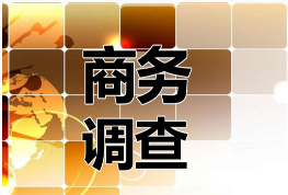 南通私人调查