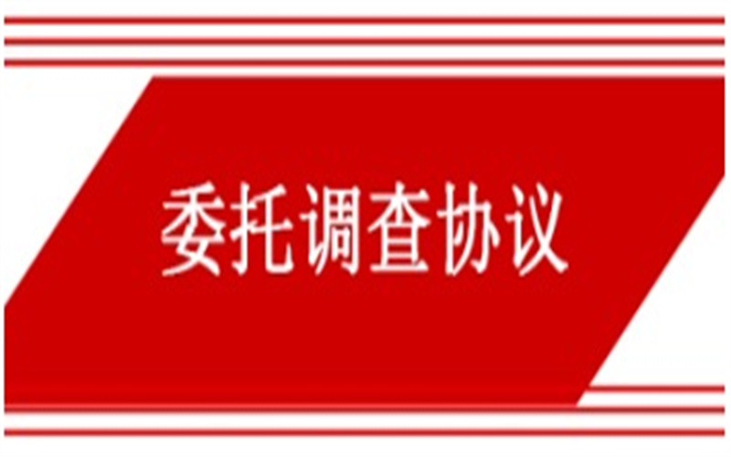 南通外遇调查怎么收费：婚前的财产协议范本